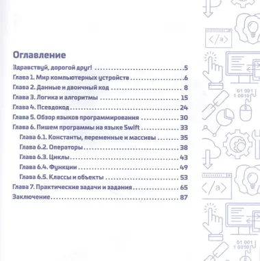 Я учусь кодить: основы программирования для детей