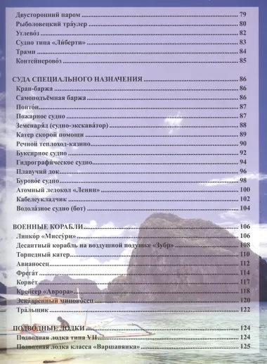 Энциклопедия кораблей и лодок