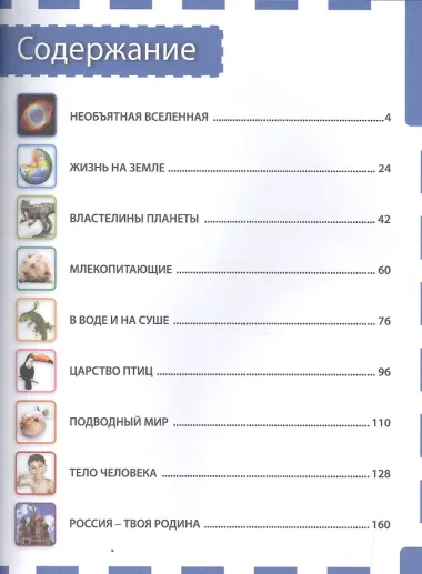 Детская энциклопедия. Лучший подарок для девочек и мальчиков
