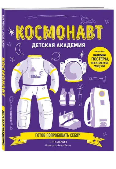 Космонавт