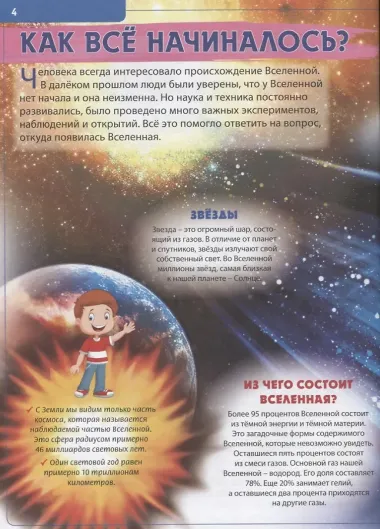 Детская энциклопедия.Лучший подарок для будущих отличников