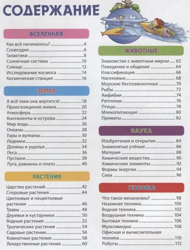 Первая энциклопедия для маленького всезнайки