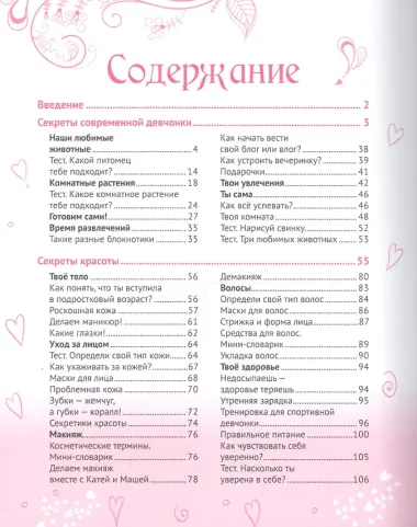 БОЛЬШАЯ ЭНЦИКЛОПЕДИЯ ДЛЯ ДЕВОЧЕК мат.ламин. уф-лак