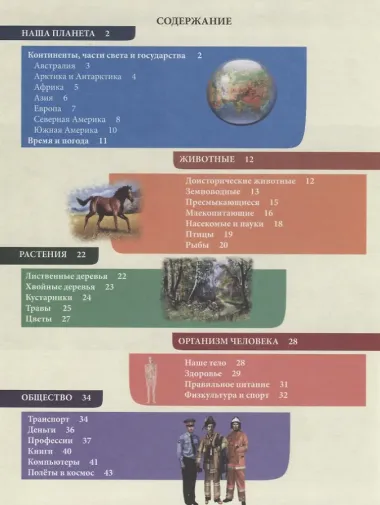 Моя первая энциклопедия
