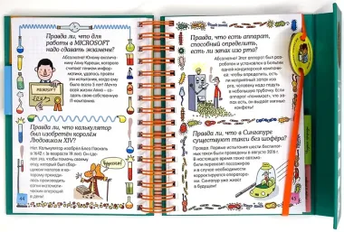 Правда ли, что? (энциклопедия на пружине)