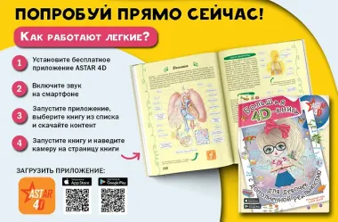 Большая 4D-книга для девочек с дополненной реальностью