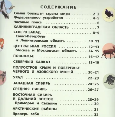 Мой первый атлас России с наклейками