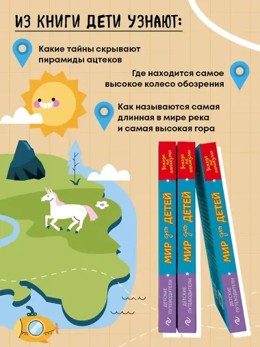 Мир для детей