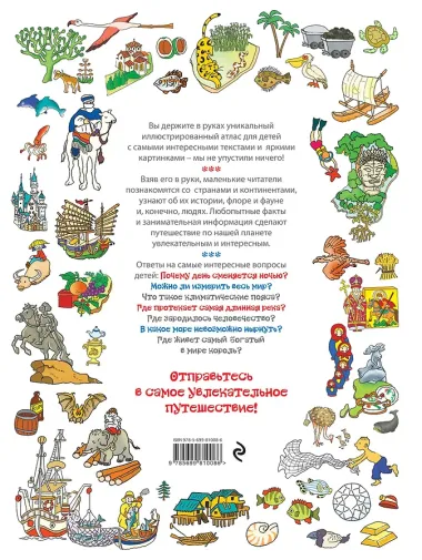 Атлас мира для детей