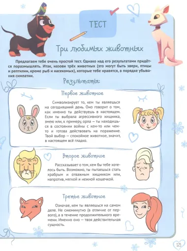 БОЛЬШАЯ ЭНЦИКЛОПЕДИЯ ДЛЯ ДЕВОЧЕК 128стр