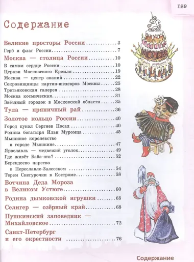 Россия для детей. С новыми регионами. 4-е изд. испр. и доп. (от 8 до 10 лет)