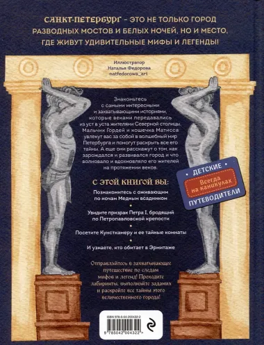 Мифы и легенды Петербурга для детей (от 10 до 12 лет)