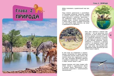 Большая энциклопедия для любознательных девчонок