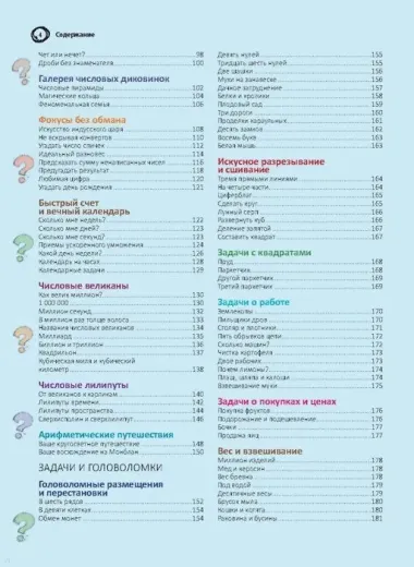 Занимательная энциклопедия эрудита