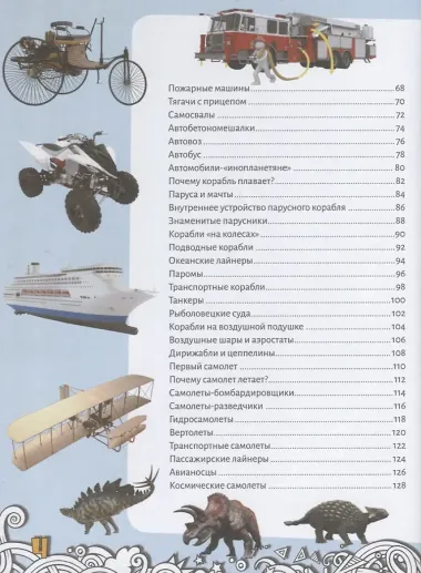 Большая энциклопедия знаний для мальчиков