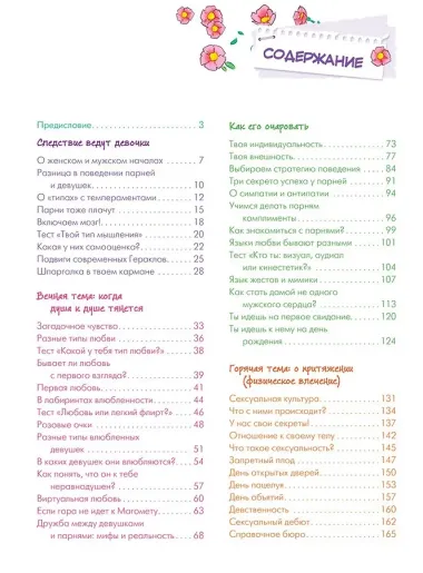 Осторожно: парни! Как не делать глупостей