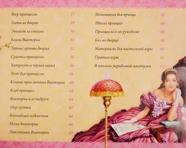Настольная книга принцессы