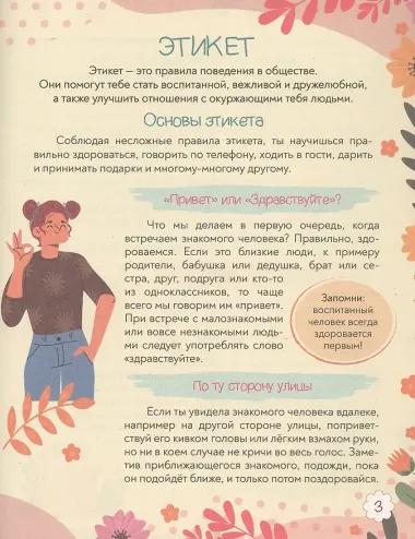 Дружба и общение. Super энциклопедия для девочек