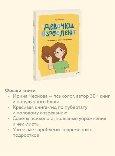 Девочки взрослеют. Как меняется тело и настроение