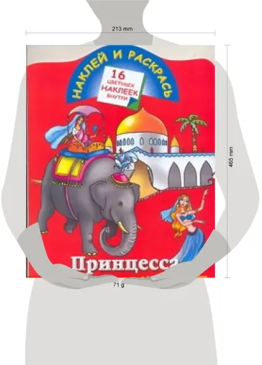 Кн.с наклейками-Принцесса в дал.странах