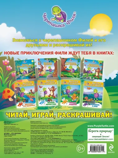 Дружба-это здорово! Весёлая раскраска