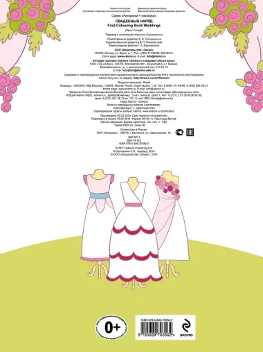 Свадебный наряд