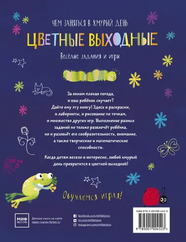 Цветные выходные. Чем заняться в хмурый день