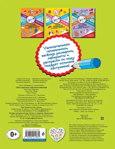 Пират-недотёпа и весёлая компания