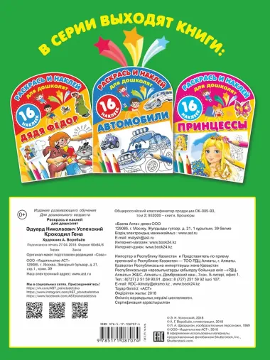 Крокодил Гена