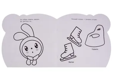 Малышарики. Загадки про дом. РУМ № 1810. Умная раскраска для малышей