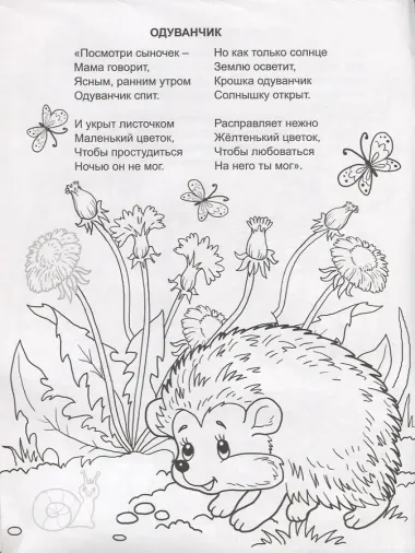 Летние денечки. Раскраска с наклейками