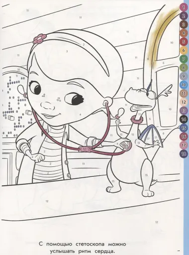 Доктор Плюшева. Раскрась по номерам. № РПН 1916