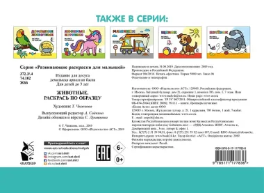 Животные. Раскрась по образцу