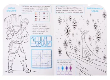 Холодное сердце II. Умная раскраска