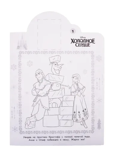 Наклей и раскрась! 