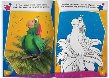 Буба. Раскрась по образцу