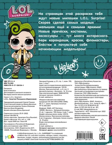 L.O.L. Surprise! Раскраска (бирюзовая)