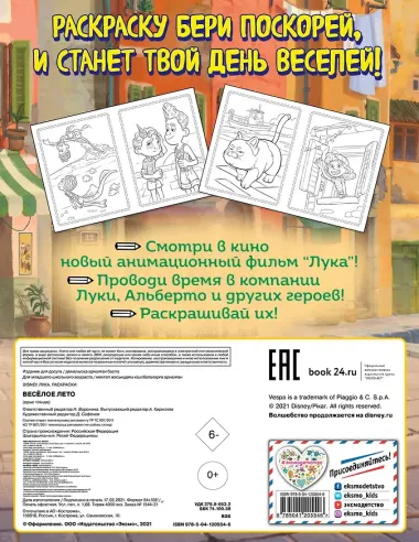 Весёлое лето