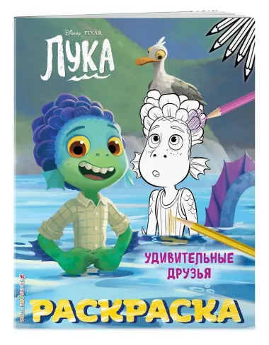 Удивительные друзья