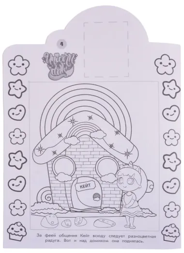 Наклей и раскрась! 