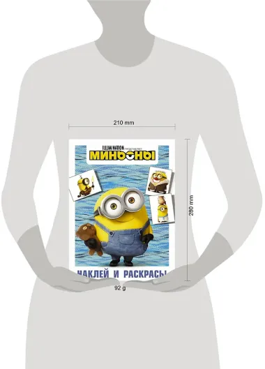 Миньоны. Наклей и раскрась (Боб)