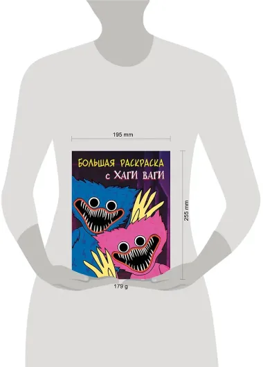 Большая раскраска с Хаги Ваги