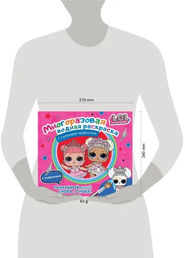 L.O.L. Surprise. Стильные красотки. Многоразовая водная раскраска с заданиями