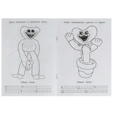 Раскраска. Азбука. Прописи. Озорные монстрики
