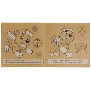 Экораскраска. Щенячий патруль. Отважные спасатели