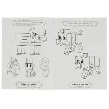 Найди и покажи. В поисках базы. Раскраска с развивающими заданиями