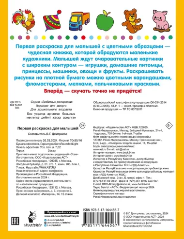 Первая раскраска для малышей