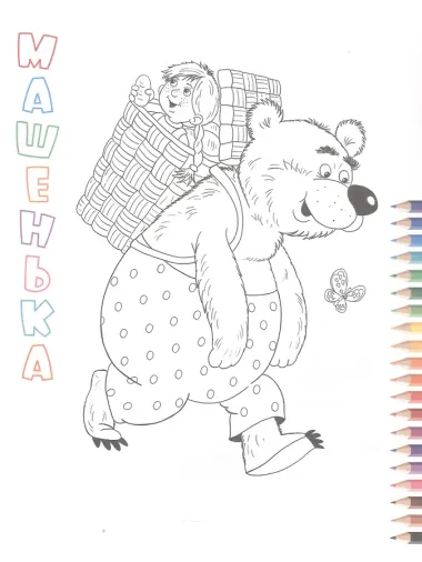 Сказочные герои. Книжка-раскраска