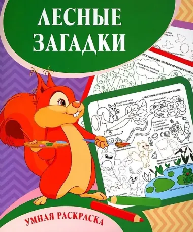 Комплект развивающих раскрасок для мальчиков: 6 в 1