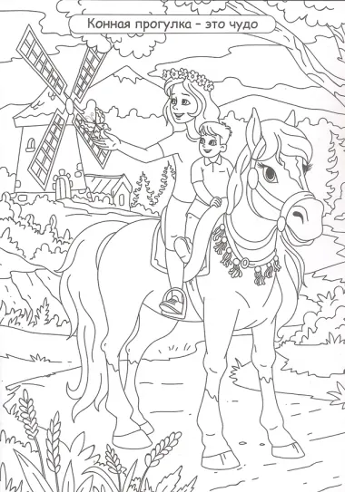 Необычные путешествия. Лучшая раскраска